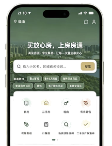 房房通 APP 界面