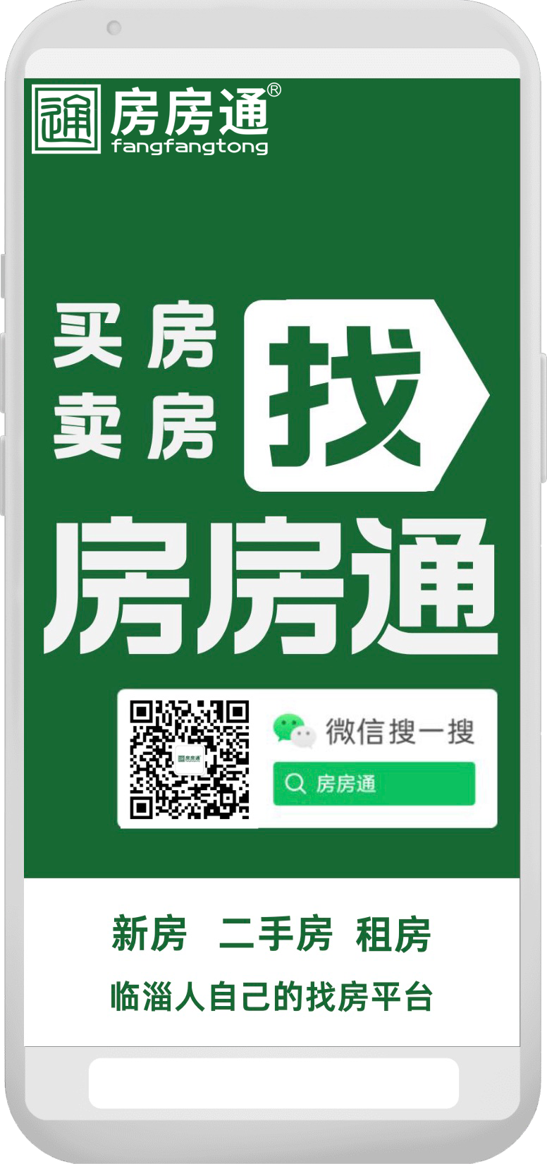 房房通手机端展示
