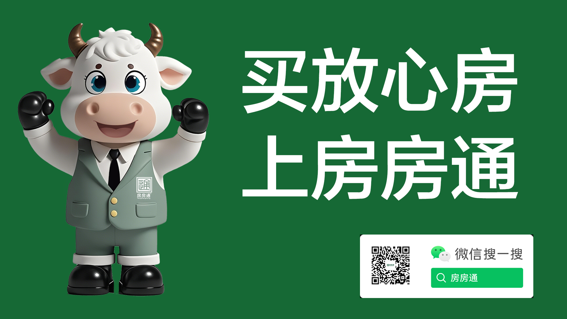 房房通桌面端展示
